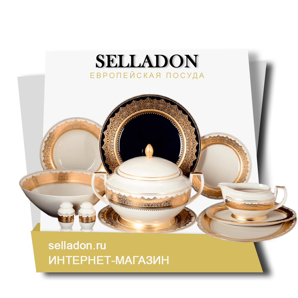 Selladon - интернет-магазин