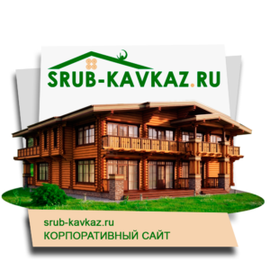 Сруб Кавказ - строительство домов срубов на Кавказе