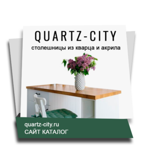quartz-city.ru